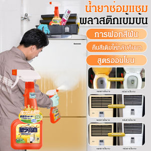 น้ำยาฟื้นฟูการกําจัดสีเหลืองอันทรงพลัง ฝาปิดห้องน้ำพลาสติก แอร์ ทําความสะอาด และขจัดความเหลือง