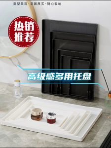 Dulang plastik ringan food tray melamine saji rumah dapuq party makanan moden tray hitam putih minimal kitchen black serving 托盘商品 DR