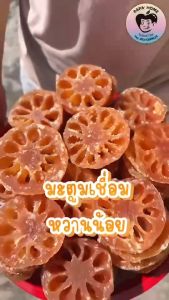 มะตูมเชื่อมแบบแห้ง ชิ้นบาง น้ำหนัก 1 กิโลกรัม หอม สะอาด เนื้อหนึบ กรอบนอกนุ่มใน ดีต่อสุขภาพ