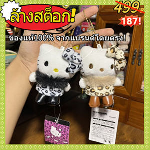 ของแท้💯% ลดสุดๆ! Sanrio Special Collection พวงกุญแจ hello kitty Plush Bag charm Keyring