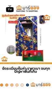 ตู้เสื้อผ้าพลาสติก (คละสี) สไตล์โมเดิร์น พร้อมชั้นวาง 1 ชิ้นว้าง ยาว สูง 50x75x150เซน ประกอบง่าย #ร้านมาร์ยอง