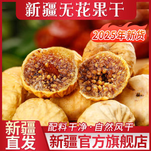  Xinjiang Fig Dried Fruit Soak in Water Special Product Dry Fruit No Snacks Added Fruit Preserves Add North Moxing Industry