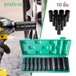 ชุดบ็อกซ์หกเหลี่ยมแบบยาวคุณภาพสูงสำหรับประแจกระแทกไฟฟ้า/ลม เครื่องมือซ่อมแซมยานยนต์เฉพาะทาง