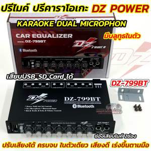 ปรีไมค์ ปรีคาราโอเกะ DZ POWER รุ่น DZ-799BT 💥 มีบลูทูธในตัว ปรีไมค์พร้อมปรับเสียง รองรับ2ไมค์ รองรับ USB  SD-Card ปรับเสียงได้ เสียงดี ความละเอียดครบ เร่งขึ้นตามมือ ครบจบในตัวเดียว