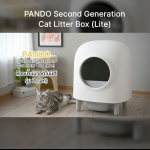 PANDO Second Generation Cat Litter Box (Lite) ห้องน้ำแมวอัตโนมัติรุ่น 2
