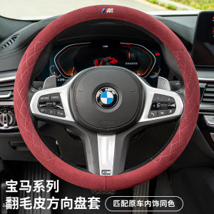 Suitable for BMW Steering Wheel Cover 3 Series 5 Series X1x2ix3x4x5x6 Series I4 I320li 5ALi Car Steering Wheel Cover