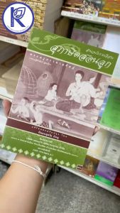 ✨ หนังสือสุภาษิตสอนลูก (No.40) รหัส 91050779 | คลังนานาธรรม สังฆภัณฑ์