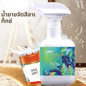 H4Cacle Latex Paint Cleaner- สเปรย์ทําความสะอาดผนังลายกราฟฟิตี้ผนังสีขาว | สิ่งประดิษฐ์กําจัดคราบผนังสีลาเท็กซ์