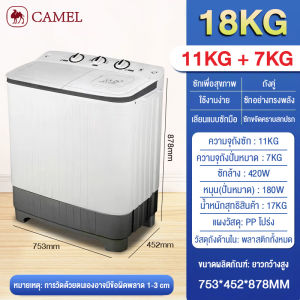CAMEL เครื่องซักผ้า2ถัง เครื่องซักผ้า 18kg ตัวเครื่องกันสนิม ประหยัดพลังงาน เสียงเงียบ เครื่องซักผ้ากึ่งอัตโนมัติ ถังซักคู่ big washing machines