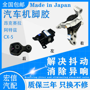 Mazda 3 Axela CX4 Attila CX5 CX8 Engine Mounts Transmission Mounts Rubber Pad One Tier Quality Japanese Made Auto Parts Accessories