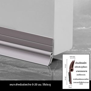แผ่นซีลกันลมใต้ประตูแบบลอกออกได้ ผลิตจาก PVC 1 ชิ้น ป้องกันลม 3 ชั้น กันความเย็น ทนทานต่อการสึกหรอ