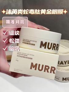 MURRAYLE | Anti-Wrinkle Tightening Aging Eye Mask