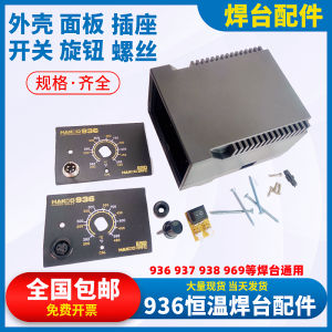 เคสเครื่องรีด ปุ่มสวิตช์ ปลั๊กห้าข้อ หัวเครื่องรีด เคสเครื่องรีด ปุ่มหมุน แผงควบคุมเครื่องรีด อุปกรณ์เครื่องรีด