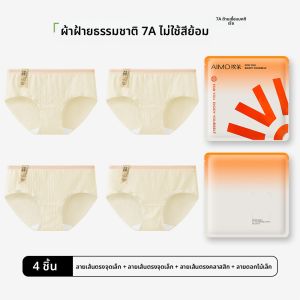 AIMO | กางเกงชั้นในผ้าฝ้ายบริสุทธิ์สำหรับผู้หญิง ไร้ตะเข็บ ทรงสามเหลี่ยม เอวกลาง ระบายอากาศได้ดี กางเกงขาสั้นผ้าฝ้ายสำหรับผู้หญิง