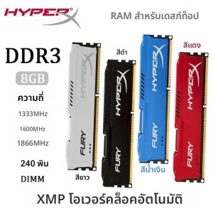 แรม HyperX DDR3 Fury สำหรับพีซี 8GB 1333 1600 1866MHz 240Pin UDIMM 1.5V 2xPC3-12800 2xPC3-14900 XMP หน่วยความจำเดสก์ท็อป