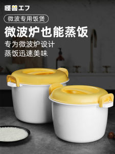 Microwave Oven Steamer Special Vessel Heating Container Water-Proof Bowl Steamed Bread Rice Household Rice Cookers Rice Cookers Steaming Box