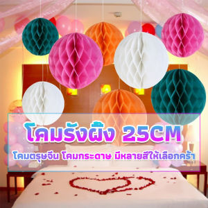 Vacaka 25cm Honeycomb Ball Lantern Birthday Christening Anniversary Anniversary Party