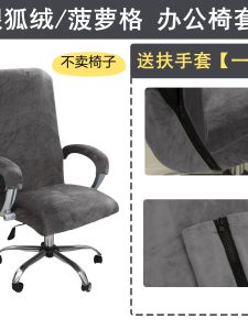 Silver Fox Velvet Co Giãn Vỏ Ghế Văn Phòng Máy Tính Đa Năng Vỏ Ghế Phòng Họp Ghế Phòng Họp Văn Phòng Tại Nhà Đơn Giản Phong Cách Hiện Đại