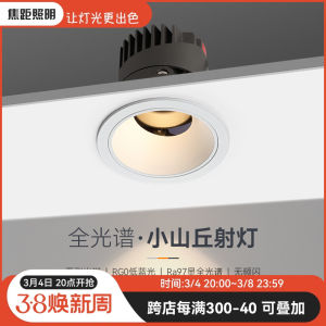 Embedded Smart Dimming LED Spotlight Low Blue Light Eye Protection No Main Light Wash Wall Lamp Small Hill Lighting Lamp