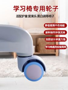 Adjustable Childrens Study Chair Wheels Black And White Pressure Wheels All Directional Two Square Meter Home Furniture Hardware