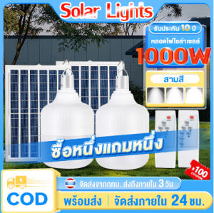 ไฟโซล่าเซลล์ 1000W หรือไหนเป็นเชิงพรรณไฟชั่นและขนาด 16-18 ชม พลังงานแสงอาทิตย์ Led รุ่น Solar Cell Lamp คุณควรเลือก