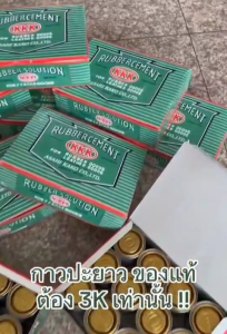 3K กาวปะยาง (1กระป๋อง) ปะยางจักรยาน มอเตอร์ไซด์ รถยนต์ 3เคราคาถูก 13 Ratings