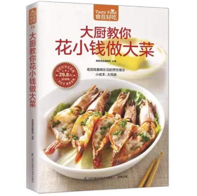 🔥PROMO PRICE🔥 💯正版💯 ＃食谱 ＃烹饪 ＃特价 大厨教你花小钱做大菜