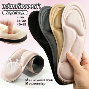 Chang พื้นรองเท้าผู้หญิง แผ่นเสริมรองเท้า เพื่อสุขภาพ  ป้องกันการปวดเท้า Women insoles