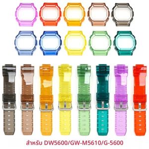 สายยางโปร่งใส BEZEL สําหรับ Casio G-SHOCK G-5600 DW5600 GW-M5610 TPU กีฬากันน้ําเปลี่ยนนาฬิกาป้องกันกรณี