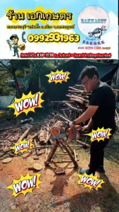 เลื่อยยนต์ NEWWEST 488 PLUS