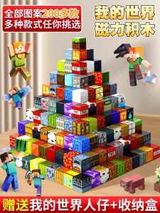 Magnetic Puzzle Blocks Storage Box Mini Educational Toy Boys My World Shadow Person Iron Stone Building Blocks Brain Teaser