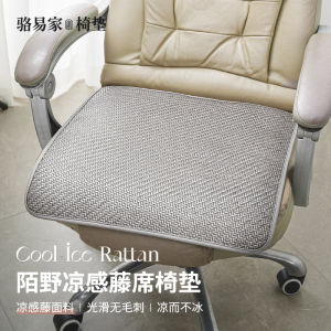 LORiCA Office Chair Pad Breathable Ice Vine Gaming Chair Cushion Cool Seat Mat Luxury Modern Style Bamboo Material