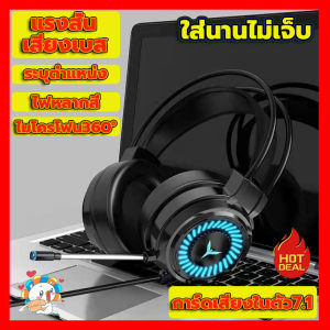 G58 หูฟังคอม พิวเตอร์ ระบบเสียง7.1พร้อมไมโครโฟนในตัวมีไฟรอบหูฟัง ปรับเสียงได้ หูฟังครอบหู ชุดหูฟังเล่นเกมหูฟัง หูฟังแบบครอบหู หูฟังเกมเมอร์ หูฟังเล่นเกม หูฟังเกมมิ่ง หูฟังสำหรับเล่นเกม หูงฟังเกมมิ่ง หูพังเกมมิ่ง หูงฟังเล่นเกม E-Sports GamingHeadset