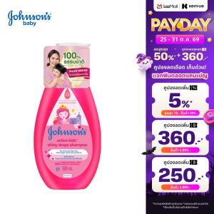 Johnsons Baby จอห์นสัน เบบี้ แชมพูเด็ก แอคทีฟ คิดส์ ชายน์นี่ ดร็อปส์ แชมพู 500 มล. Johnsons Shampoo Active Kids Shiny Drops Shampoo 500 ml.( แชมพูเด็ก ยาสระผมเด็ก บำรุงผมแห้งเสีย )