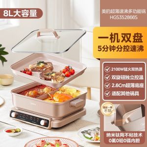 Midea Ultra-Thin Rapid Boil Electric Hot Pot Home Use Double-Dish Multifunctional Separate Control Electric Heating Pot