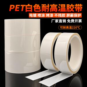 High-Temperature Resistant PET Film Tape White Semi-Transparent Waterproof Wear-Resistant LED Light Shielding Insulation Tape