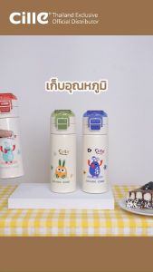 [รับประกัน 1 ปี] Cille Comfort Cute กระติกน้ำเด็ก เก็บอุณหภูมิ ขวดน้ำสแตนเลส 316 Vacuum Bottle 400-500ml รุ่น 24100-24101