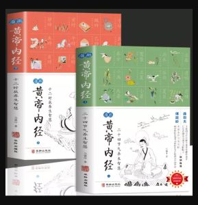 漫画图解黄帝内经上下全2册十二时辰二十四节气养生智慧中医书籍BOOK50510