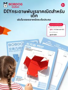 BOBDOG | Sách Đồ Chơi Giáo Dục Huấn Luyện Tư Duy Không Gian Hình Học 3D