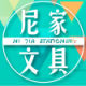 Nijia Stationery