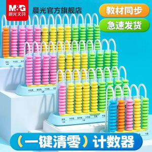 Morning Light Mathematics Textbook Accompanying Five-Row Counter 1-3 Grade One Touch Clear Zero Nine Person Digital Learning Tools