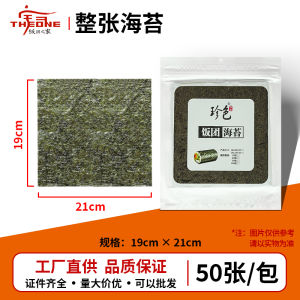 Whole Seaweed Taiwan Rice Roll Material Ingredients Ingredients Hand Roll Sushi Laver Roll Grade A Japanese Cuisine