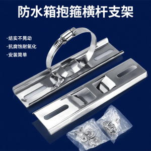 30cm Horizontal Pole Waterproof Box Support Distribution Box Pole Track Monitoring Camera Clamp Electric Pole Street Light Column