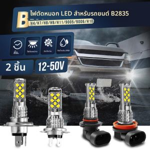 ไฟ LED 2 ชิ้น รุ่น H4 H7 H8 H9 H10 H11 9005 9006 16SMD สำหรับรถยนต์ รถจักรยานยนต์ รถบรรทุก ไฟตัดหมอก 2835LED ไฟเดย์ไลท์ DRL 12-50V