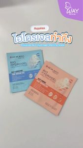 Rojukiss Bio Hydrogel Melting Mask Deep Hydration 34g โรจูคิส ไบโอ ไฮโดรเจล เมลท์ติ้ง มาส์ก ดีพไฮเดรชั่น 34g