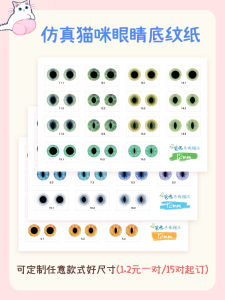 Wool Felt DIY Eyeglasses Fittings Shading Paper Poke Simulation Cat Eyes Doll DIY Glass Eye Beads