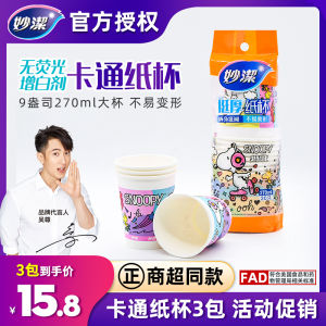 Thickened Disposable Paper Cups Cartoon High Temperature Resistant Pattern 270ml 9oz Big Cup 20pcs Pack 3 Packs MiaoJie