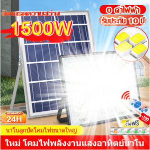 ไฟโซลาเซล สปอตไลท์ 1500W เปิด/ปิดอัตโนมัติ เพื่อใช้งานบ้าน กระบวนการ SOLAR LIGHT รีโมท สวน กลางแจ้ง ราคา 1,200 บาท พิจารณาราคา 8,000 บาท สำหรับการใช้งานบ้าน หลอดไฟ LED เปิด/ปิดอัตโนมัติ กล้ามไมโคมน้ำ สม่ำเสมอ เช่นกัน สเต็มไฟลาน การเพิ่มกล้ามไมโคมที่ได