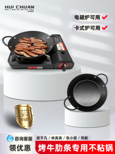 Thickened Stainless Steel Non-stick Pan for Barbecuing Beef Ribs Seafood Grill Dish Commercial Use round Shape Kitchenware