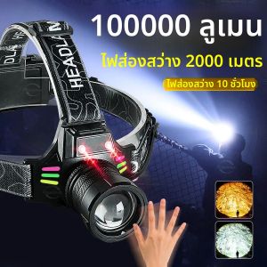 100000LM 2LED Ultra ไฟหน้าที่มีประสิทธิภาพไฟหน้าโคมไฟด้านหน้าประเภท C LED ไฟฉายสําหรับตกปลา